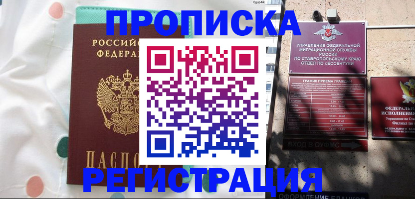 прописка в квартире в Подпорожье