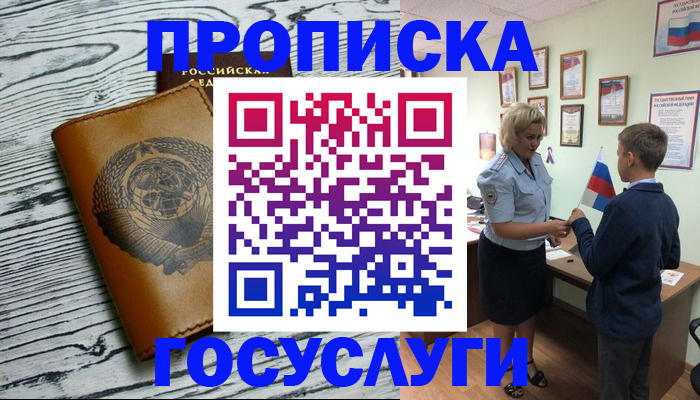 прописка гарантия в Подпорожье