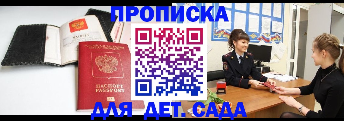 прописка для работы в Подпорожье